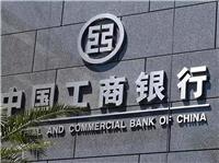 致敬|工商銀行改制評估： 專業(yè)創(chuàng)新賦予資產“新生”