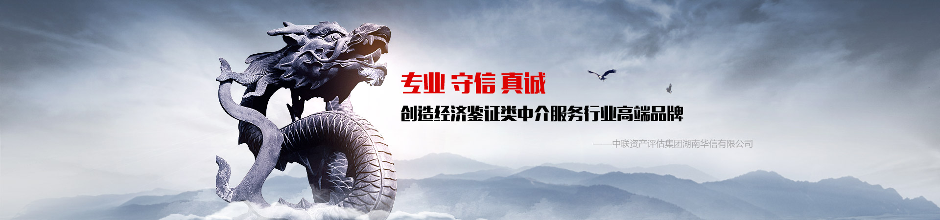 中聯(lián)資產(chǎn)評(píng)估集團(tuán)湖南華信有限公司 — 長(zhǎng)沙資產(chǎn)評(píng)估|長(zhǎng)沙土地評(píng)估|長(zhǎng)沙土地登記代理