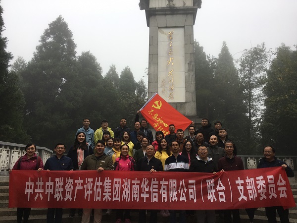 中聯(lián)資產(chǎn)評(píng)估集團(tuán)湖南華信有限公司,長沙資產(chǎn)評(píng)估,長沙土地評(píng)估,長沙土地登記代理