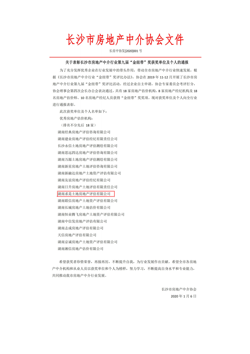 中聯(lián)資產(chǎn)評估集團湖南華信有限公司,長沙資產(chǎn)評估,長沙土地評估,長沙土地登記代理 中聯(lián)資產(chǎn)評估集團湖南華信有限公司,長沙資產(chǎn)評估,長沙土地評估,長沙土地登記代理