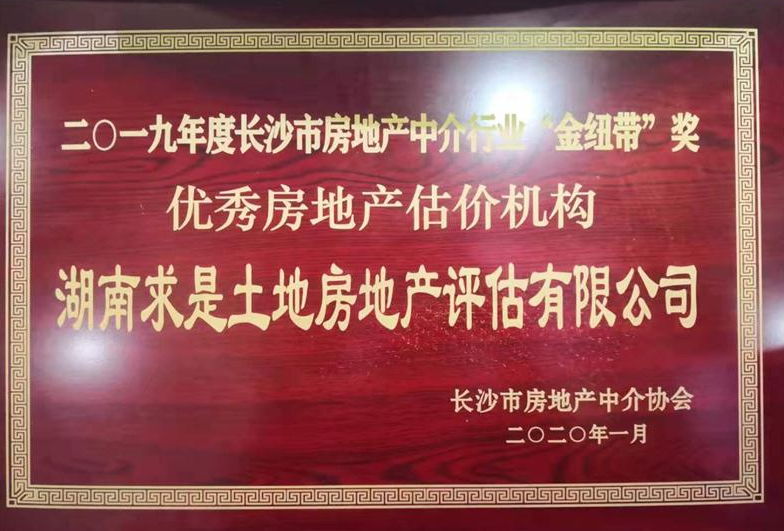 中聯(lián)資產(chǎn)評估集團湖南華信有限公司,長沙資產(chǎn)評估,長沙土地評估,長沙土地登記代理 中聯(lián)資產(chǎn)評估集團湖南華信有限公司,長沙資產(chǎn)評估,長沙土地評估,長沙土地登記代理