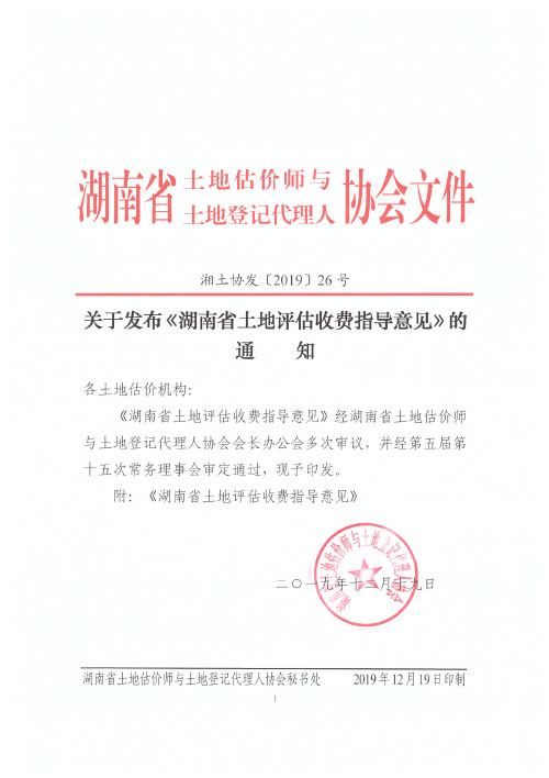 中聯(lián)資產評估集團湖南華信有限公司,長沙資產評估,長沙土地評估,長沙土地登記代理