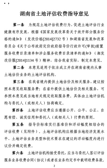 中聯(lián)資產評估集團湖南華信有限公司,長沙資產評估,長沙土地評估,長沙土地登記代理