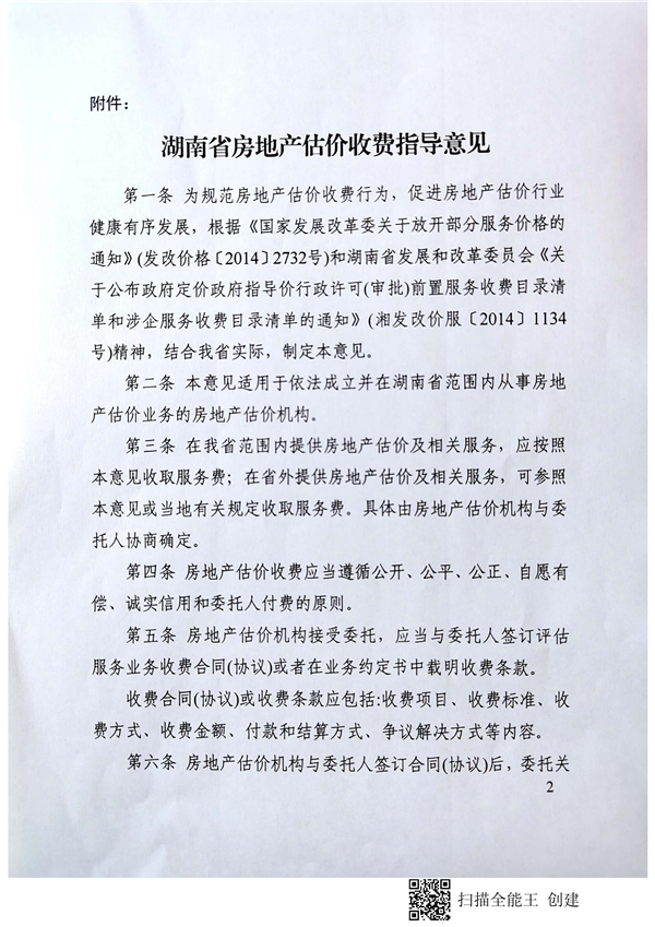 中聯(lián)資產(chǎn)評(píng)估集團(tuán)湖南華信有限公司,長沙資產(chǎn)評(píng)估,長沙土地評(píng)估,長沙土地登記代理