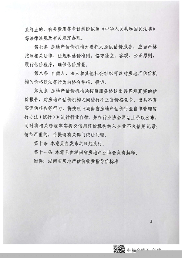 中聯(lián)資產(chǎn)評(píng)估集團(tuán)湖南華信有限公司,長沙資產(chǎn)評(píng)估,長沙土地評(píng)估,長沙土地登記代理