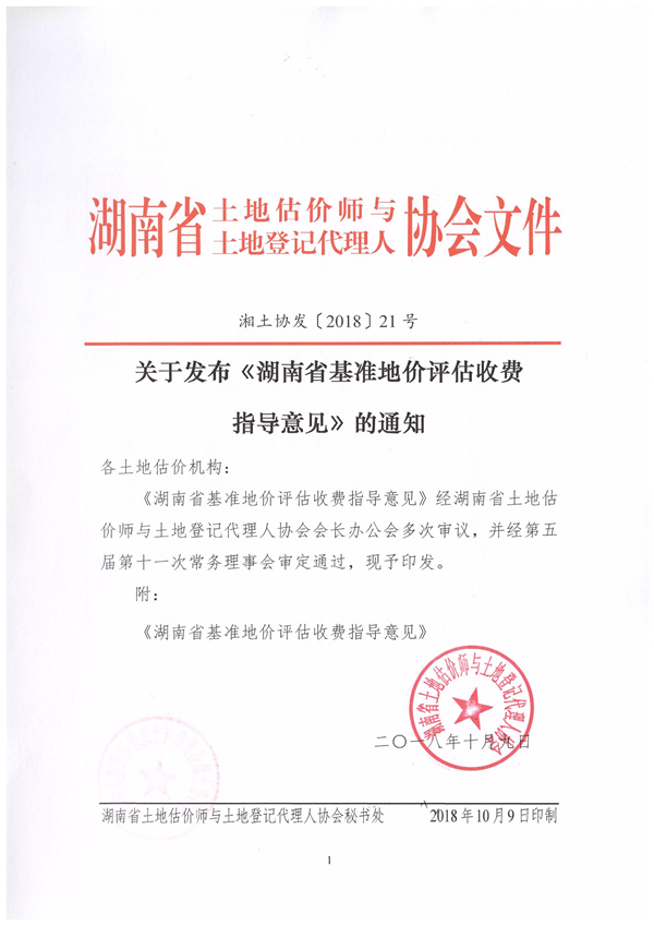 中聯(lián)資產(chǎn)評(píng)估集團(tuán)湖南華信有限公司,長(zhǎng)沙資產(chǎn)評(píng)估,長(zhǎng)沙土地評(píng)估,長(zhǎng)沙土地登記代理