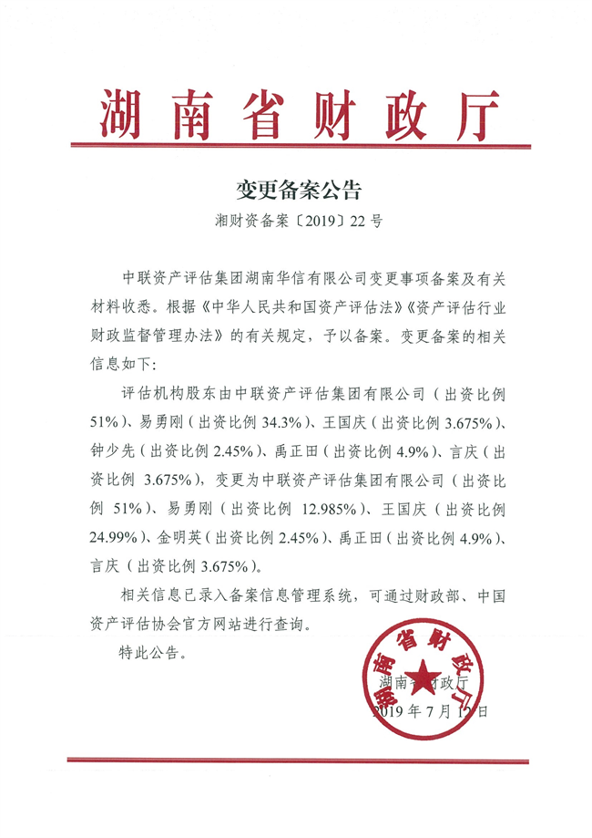 中聯(lián)資產(chǎn)評(píng)估集團(tuán)湖南華信有限公司,長沙資產(chǎn)評(píng)估,長沙土地評(píng)估,長沙土地登記代理