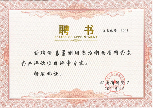 中聯(lián)資產(chǎn)評(píng)估集團(tuán)湖南華信有限公司,長(zhǎng)沙資產(chǎn)評(píng)估,長(zhǎng)沙土地評(píng)估,長(zhǎng)沙土地登記代理