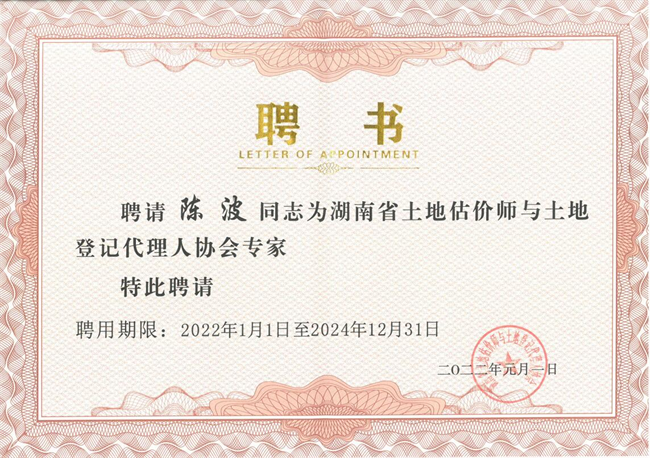 中聯(lián)資產(chǎn)評(píng)估集團(tuán)湖南華信有限公司,長(zhǎng)沙資產(chǎn)評(píng)估,長(zhǎng)沙土地評(píng)估,長(zhǎng)沙土地登記代理