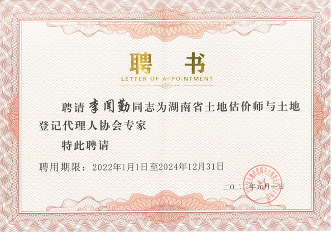 中聯(lián)資產(chǎn)評(píng)估集團(tuán)湖南華信有限公司,長(zhǎng)沙資產(chǎn)評(píng)估,長(zhǎng)沙土地評(píng)估,長(zhǎng)沙土地登記代理