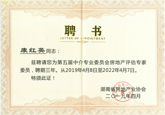 中聯(lián)資產(chǎn)評(píng)估集團(tuán)湖南華信有限公司,長(zhǎng)沙資產(chǎn)評(píng)估,長(zhǎng)沙土地評(píng)估,長(zhǎng)沙土地登記代理
