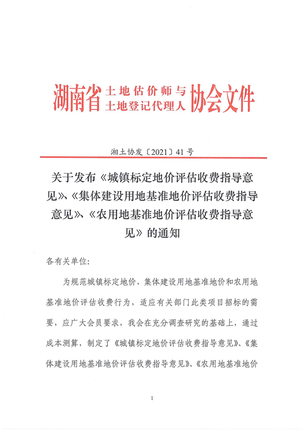 中聯(lián)資產(chǎn)評估,湖南華信,礦業(yè)權(quán)評估,價格評估,求是房地產(chǎn)評估,土地評估,資產(chǎn)評估,工程造價,拍賣,會計