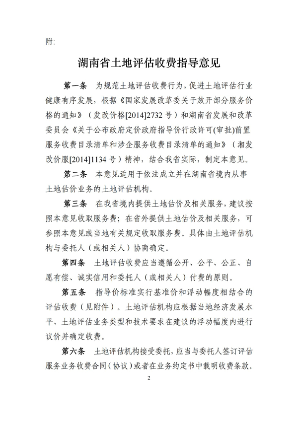 中聯(lián)資產(chǎn)評(píng)估,湖南華信,礦業(yè)權(quán)評(píng)估,價(jià)格評(píng)估,求是房地產(chǎn)評(píng)估,土地評(píng)估,資產(chǎn)評(píng)估,工程造價(jià),拍賣,會(huì)計(jì)