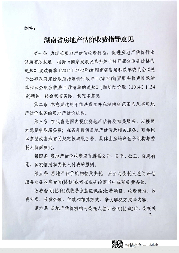 中聯(lián)資產(chǎn)評估,湖南華信,礦業(yè)權評估,價格評估,求是房地產(chǎn)評估,土地評估,資產(chǎn)評估,工程造價,拍賣,會計