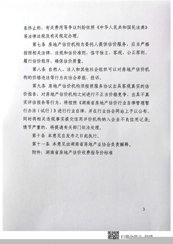 中聯(lián)資產(chǎn)評估,湖南華信,礦業(yè)權評估,價格評估,求是房地產(chǎn)評估,土地評估,資產(chǎn)評估,工程造價,拍賣,會計